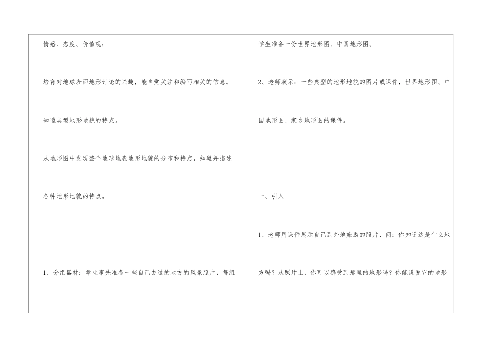 《地球表面的地形》教学设计详细案_第2页