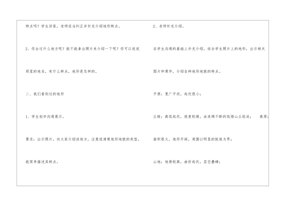 《地球表面的地形》教学设计详细案_第3页
