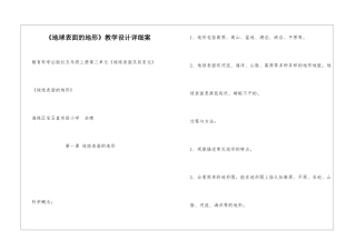 《地球表面的地形》教学设计详细案
