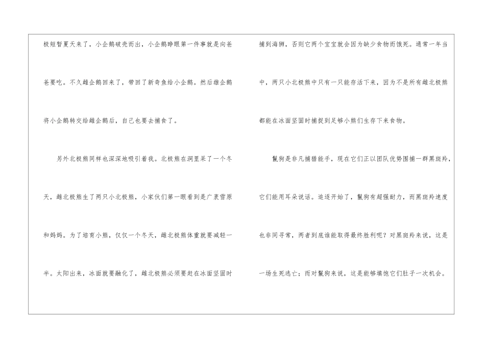 《地球脉动》观后感15篇_第2页