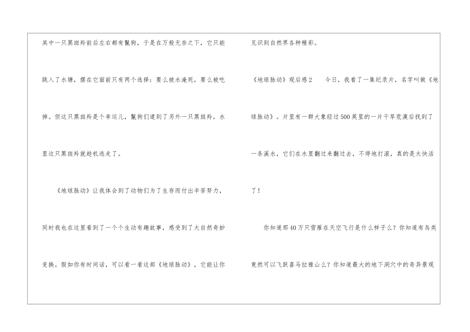 《地球脉动》观后感15篇_第3页