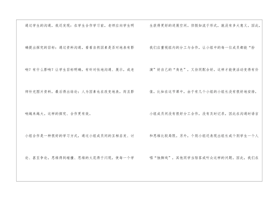 《地球表面的地形》的教学反思_第2页