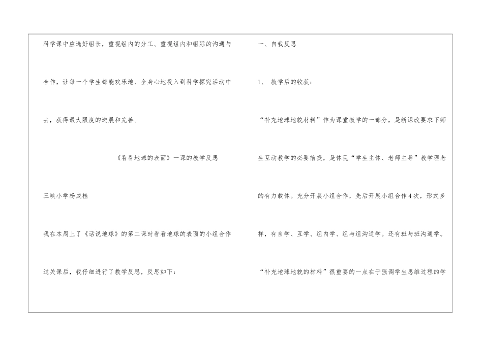 《地球表面的地形》的教学反思_第3页