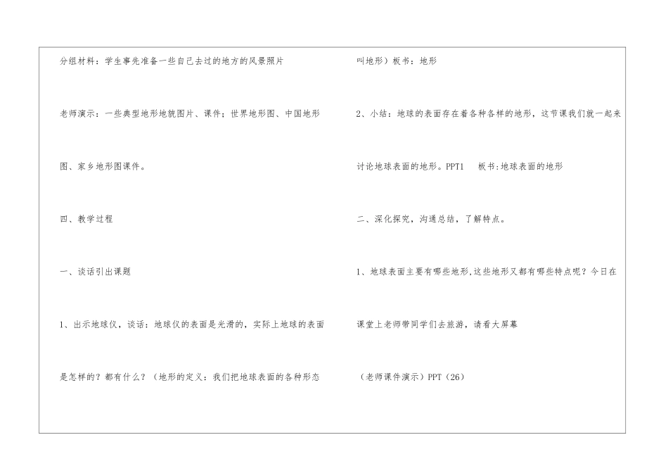 《地球表面的地形》教学设计_第2页