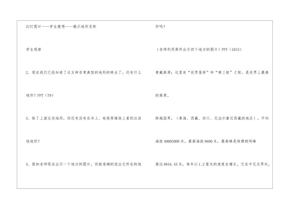 《地球表面的地形》教学设计_第3页