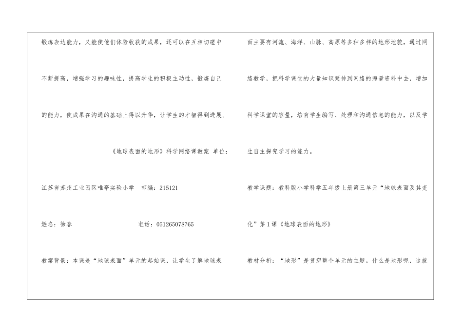 《地球表面的地形》课后反思_第2页
