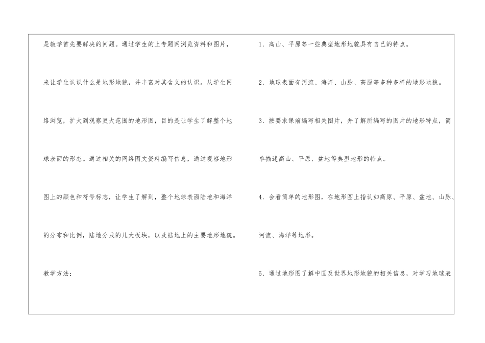 《地球表面的地形》课后反思_第3页