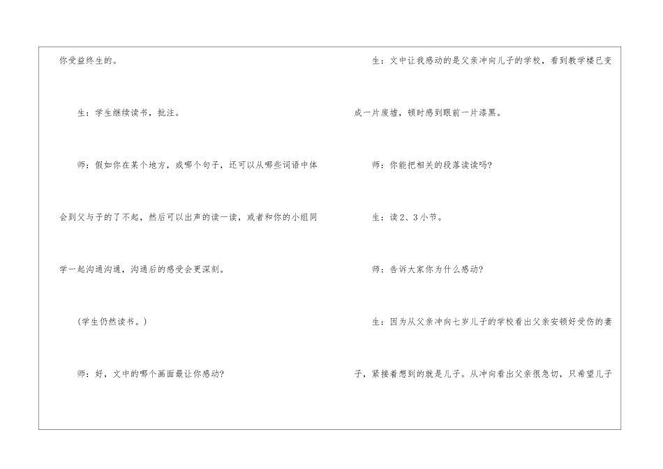 《地震中的父与子》第二课时教学实录-_第3页