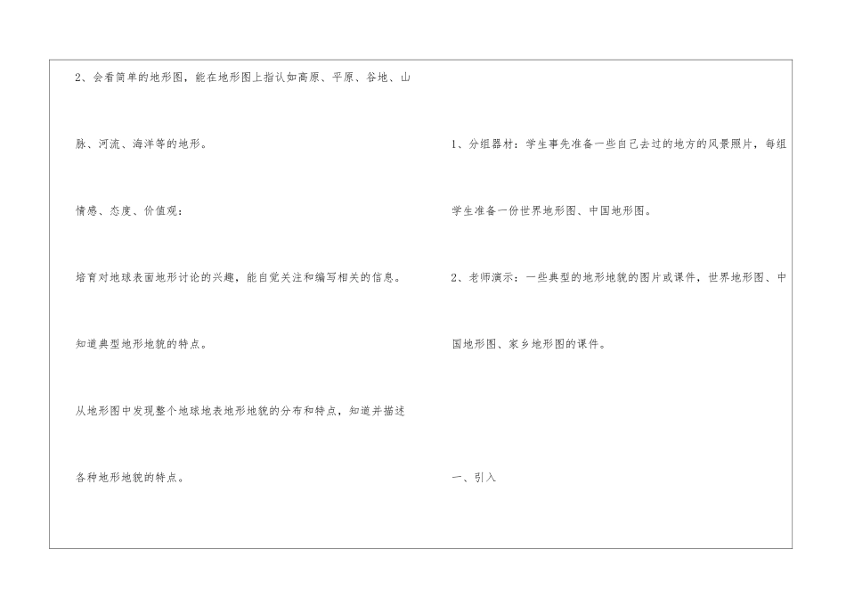 《地球表面的地形》教学设计和课件_第2页