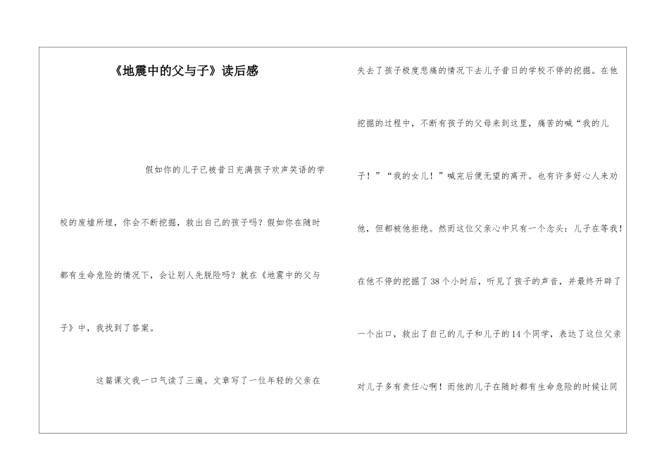《地震中的父与子》读后感_第1页