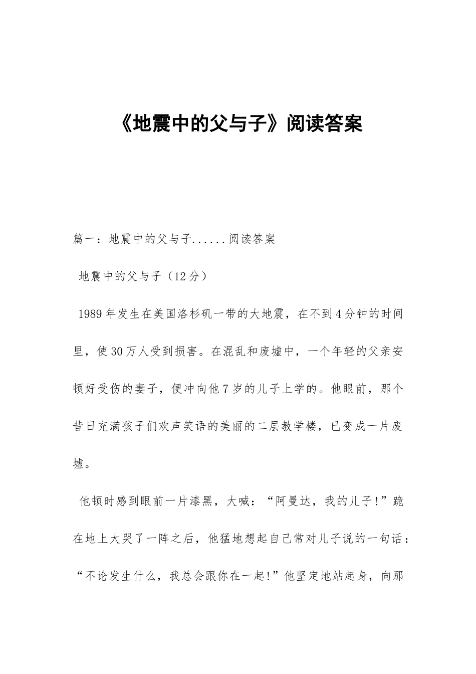 《地震中的父与子》阅读答案_第1页