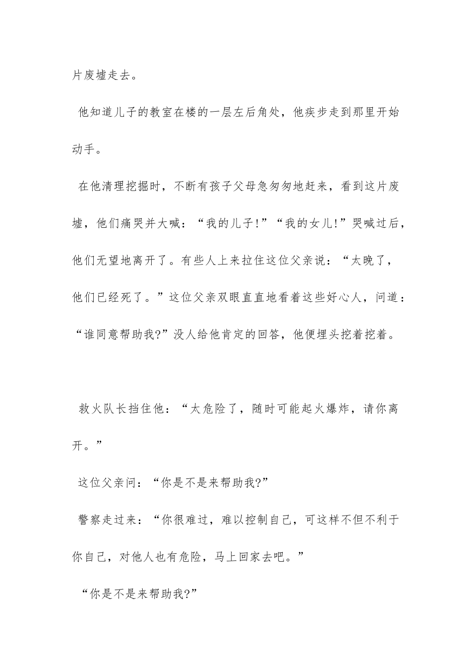 《地震中的父与子》阅读答案_第2页