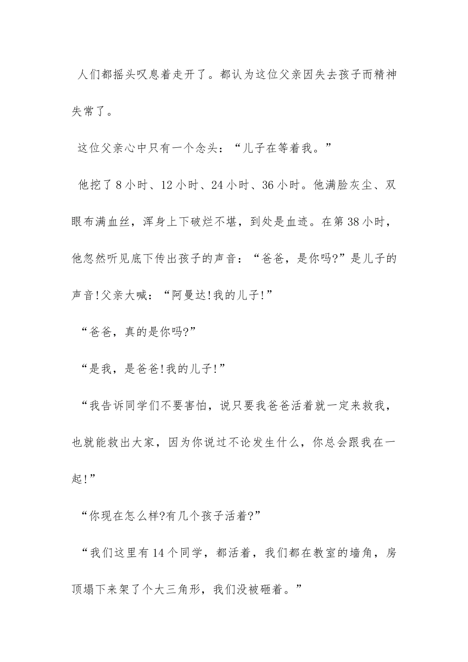 《地震中的父与子》阅读答案_第3页