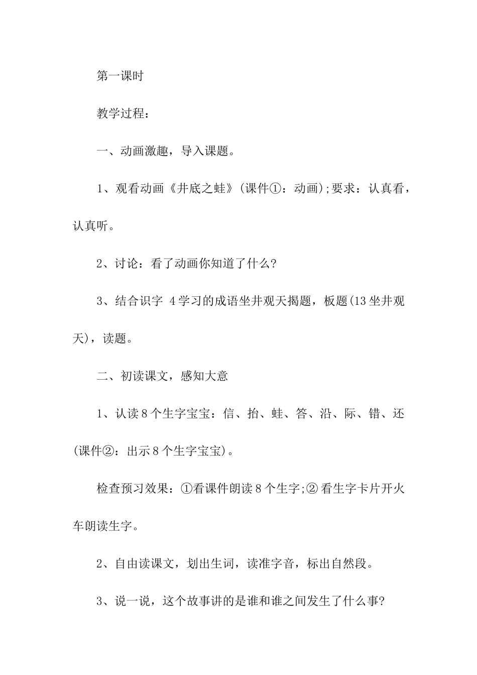 《坐井观天》公开课教案设计_第2页
