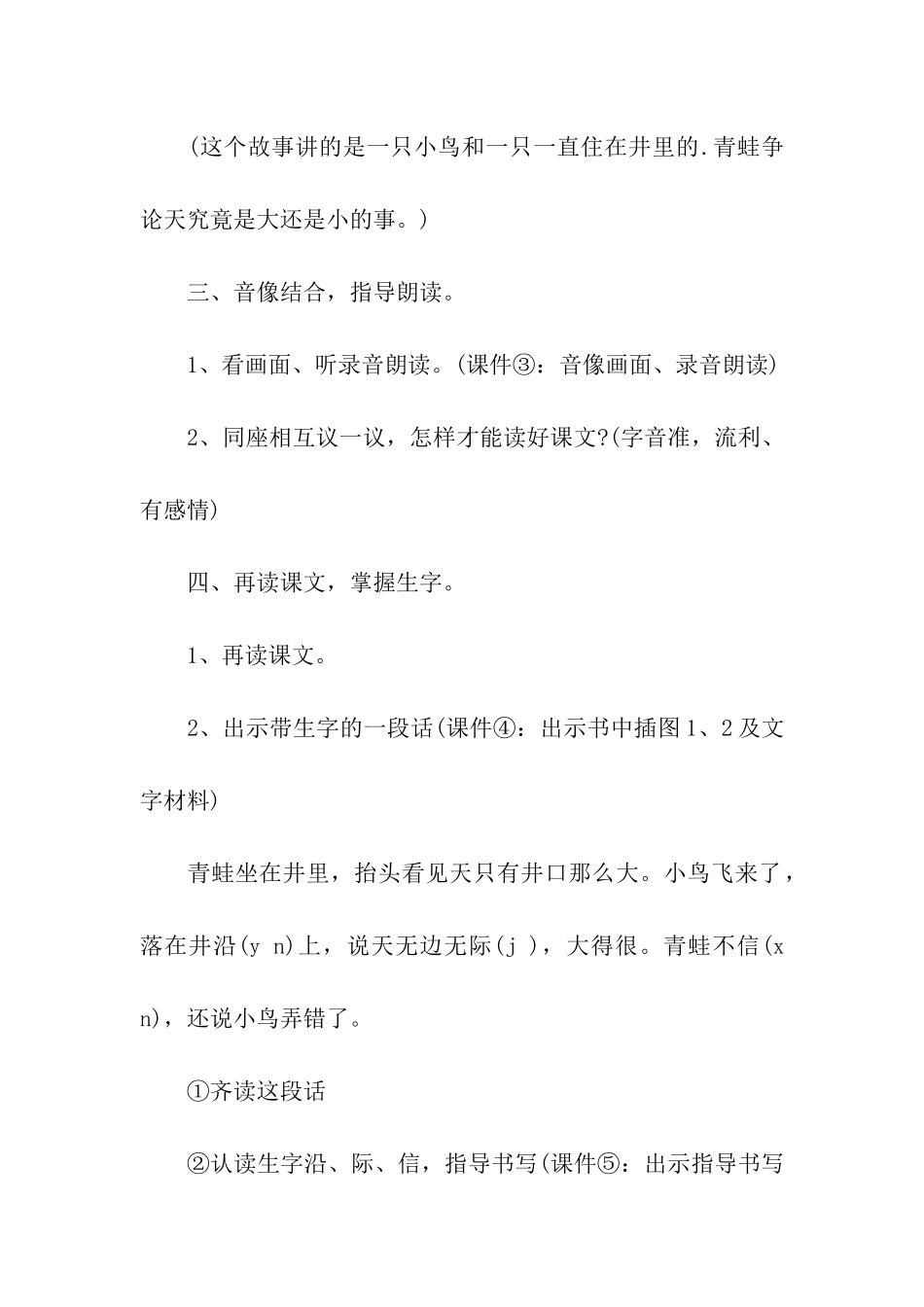 《坐井观天》公开课教案设计_第3页