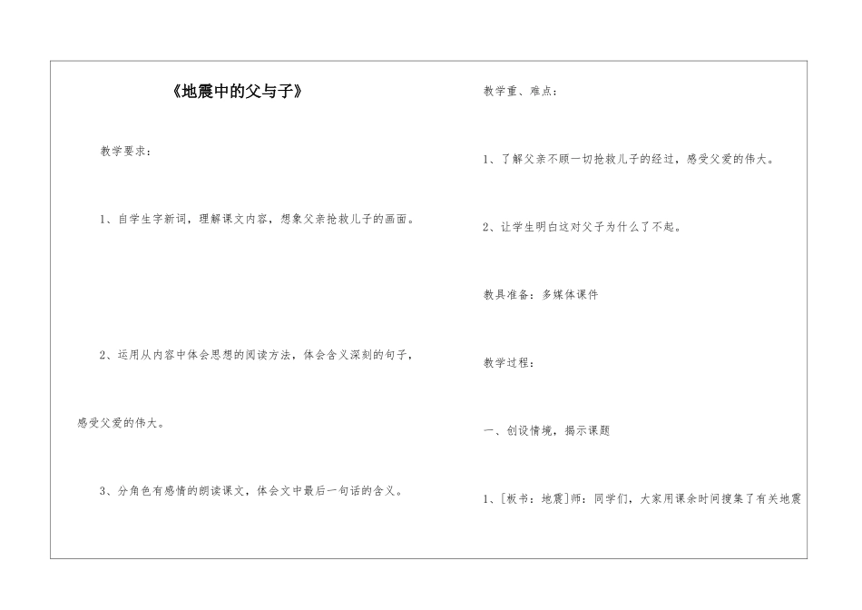 《地震中的父与子》-_第1页