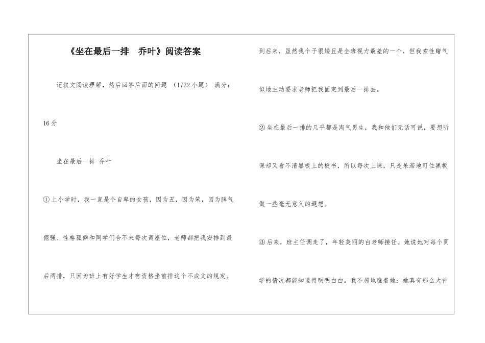 《坐在最后一排--乔叶》阅读答案-_第1页