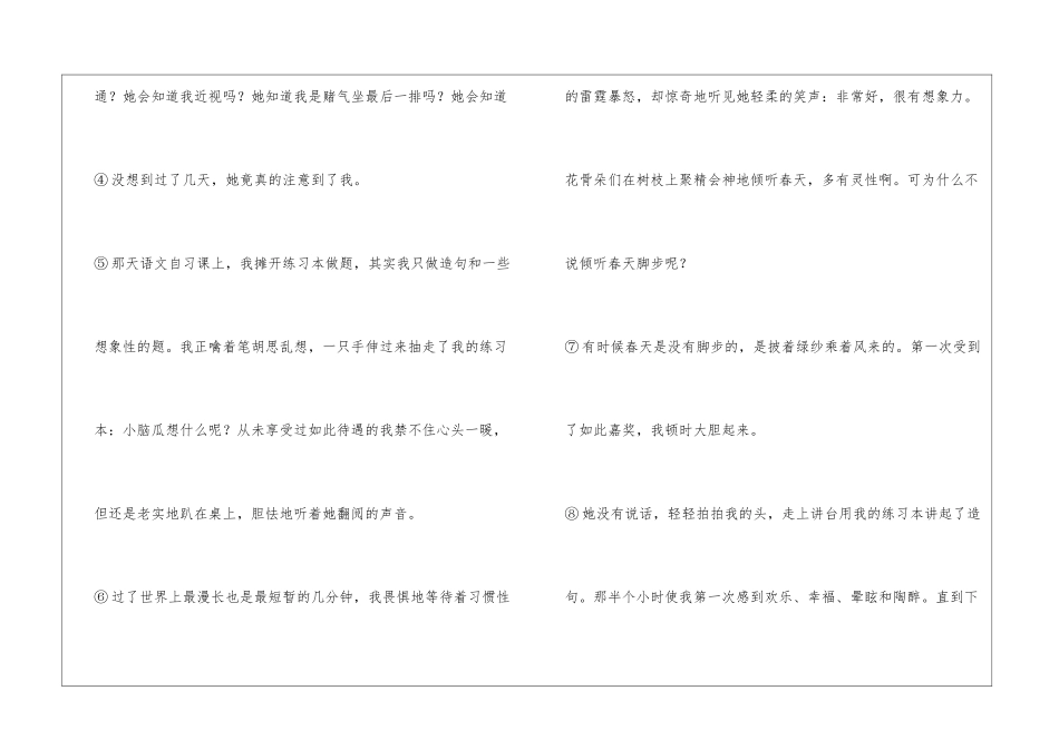《坐在最后一排--乔叶》阅读答案-_第2页