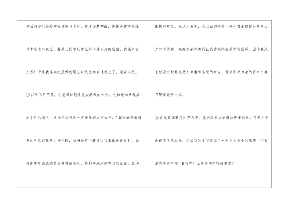 《坐在最后一排--乔叶》阅读答案-_第3页