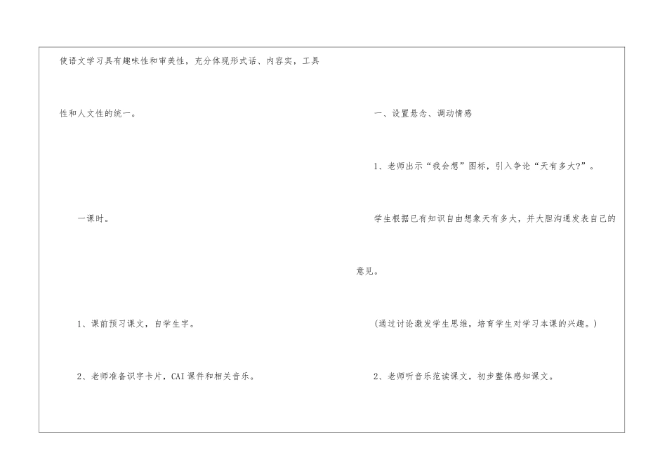 《坐井观天》教学设计-_第3页
