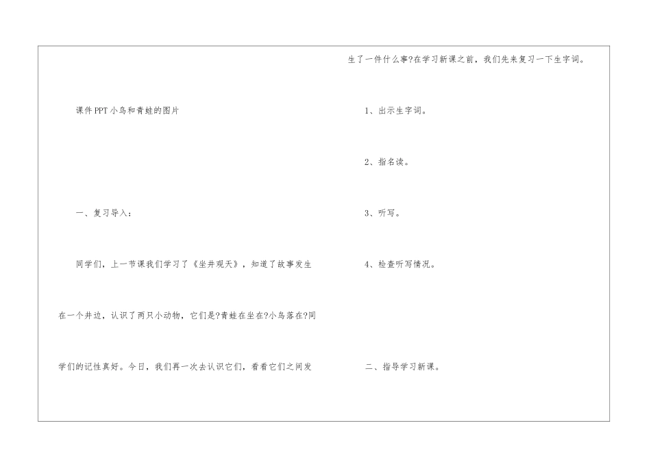 《坐井观天》二年级上册语文原文及教案2024_第3页