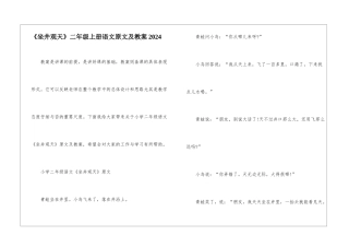 《坐井观天》二年级上册语文原文及教案2024
