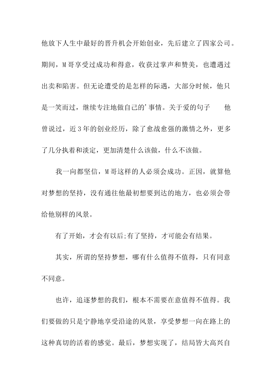 《坚持梦想-值得》励志演讲稿_第3页