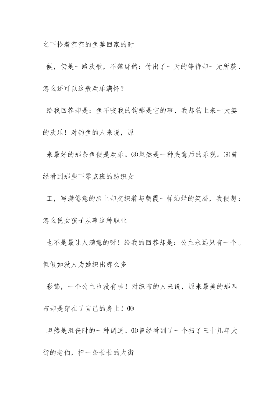 《坦然看生活》阅读答案_第2页