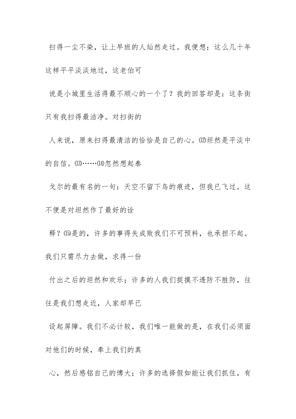 《坦然看生活》阅读答案_第3页