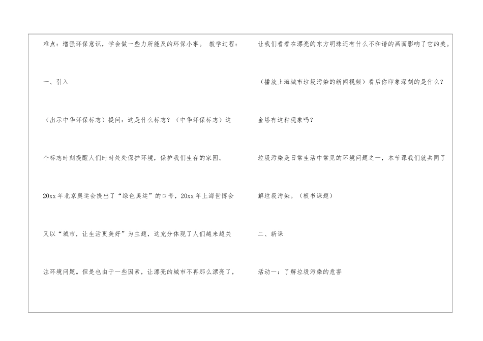 《垃圾污染》教学设计及反思_第2页