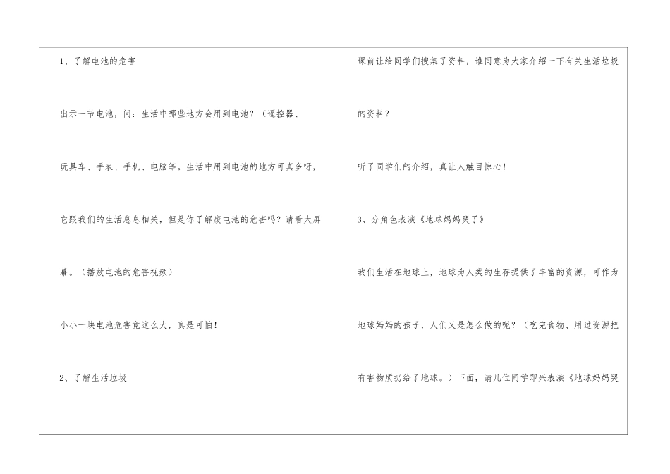 《垃圾污染》教学设计及反思_第3页