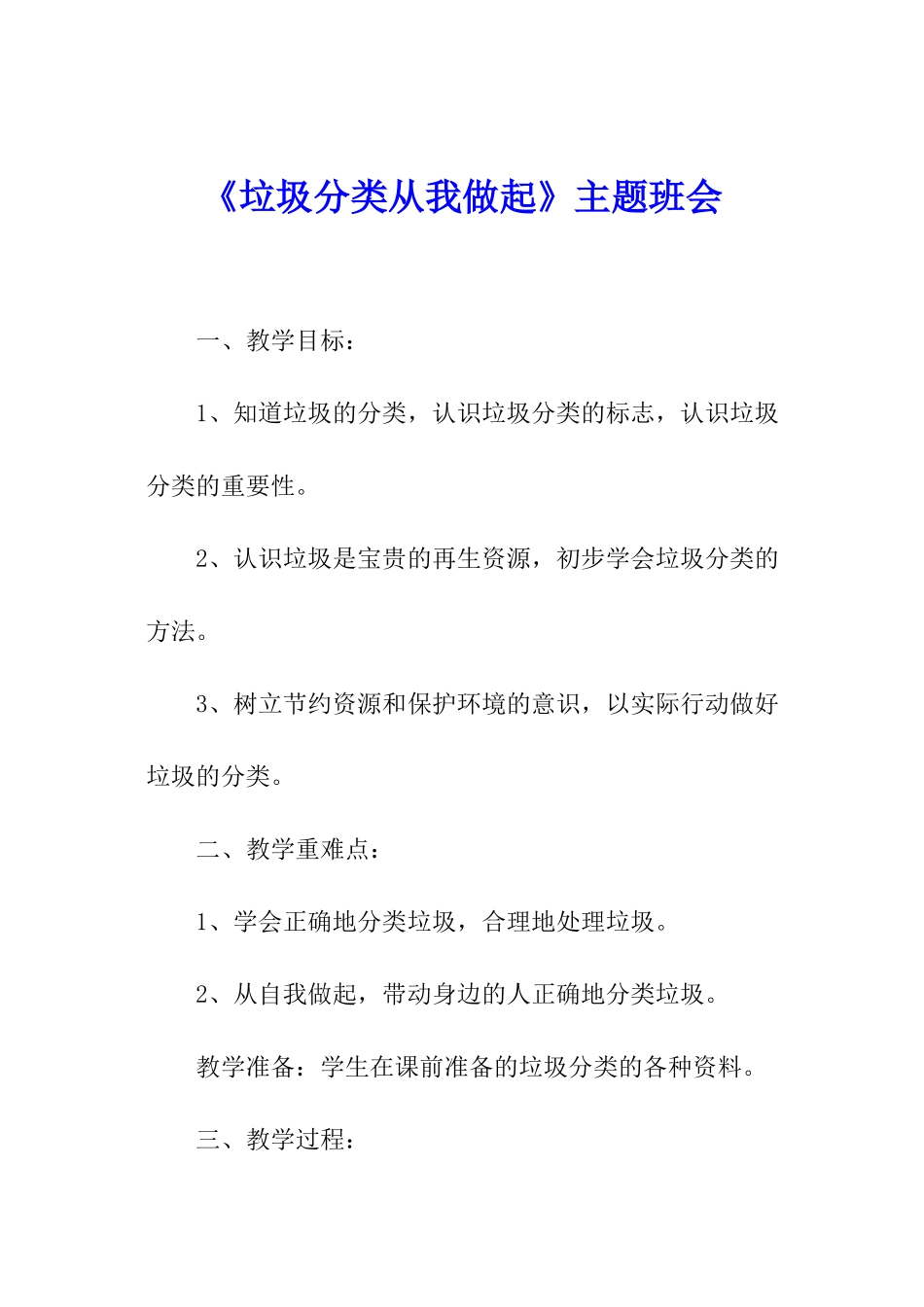 《垃圾分类从我做起》主题班会_第1页