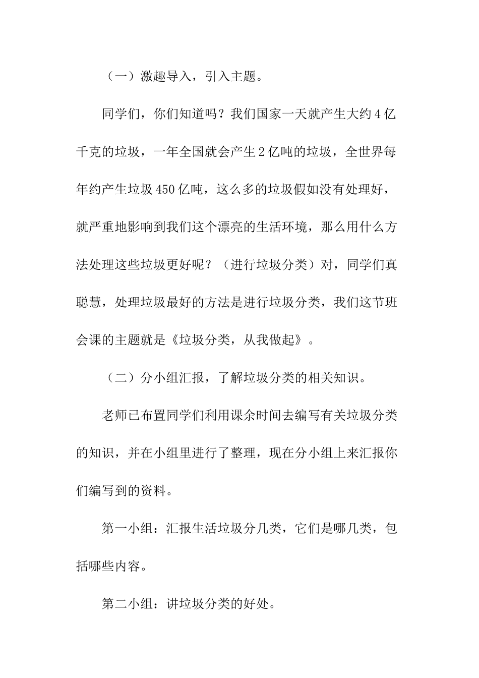 《垃圾分类从我做起》主题班会_第2页