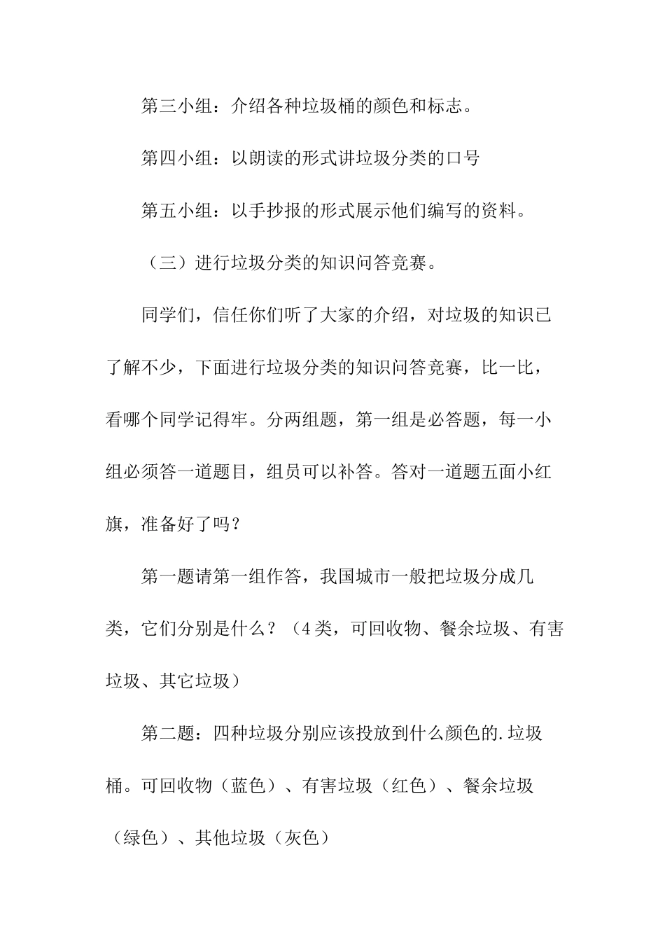 《垃圾分类从我做起》主题班会_第3页