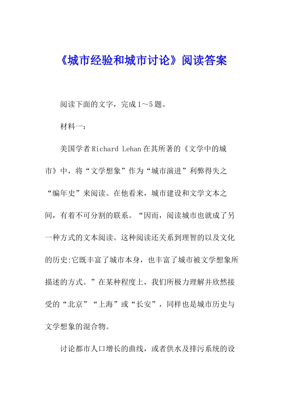 《城市经验和城市研究》阅读答案_第1页