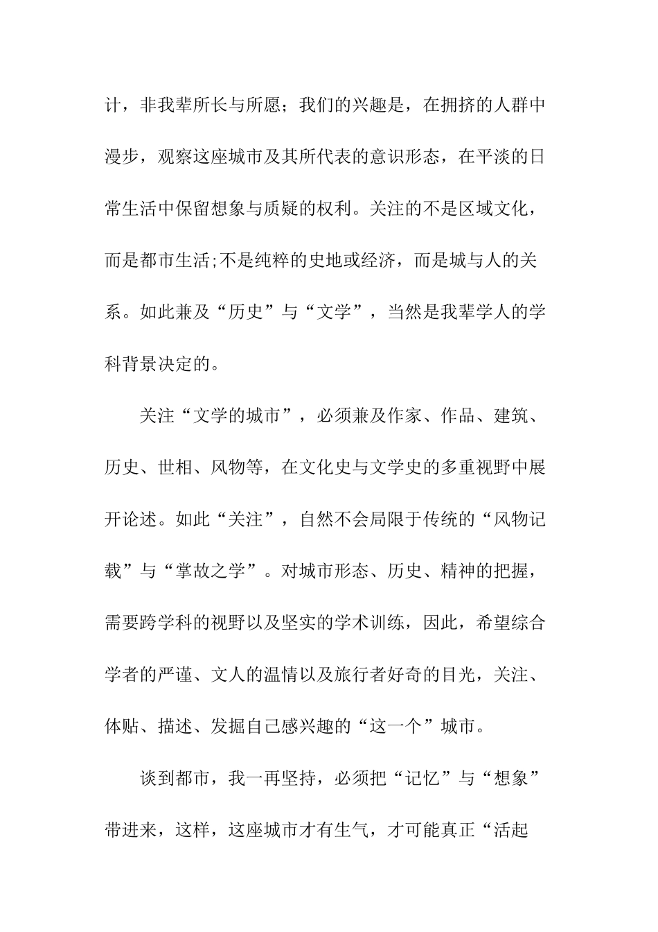 《城市经验和城市研究》阅读答案_第2页