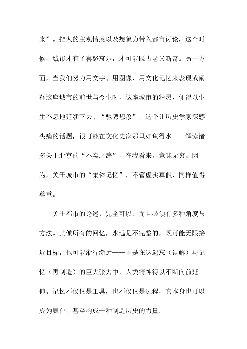 《城市经验和城市研究》阅读答案_第3页