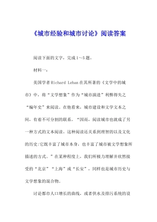 《城市经验和城市研究》阅读答案