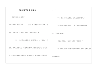《坐井观天》童话寓言