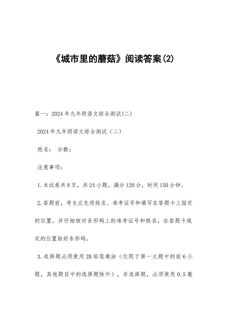 《城市里的蘑菇》阅读答案_第1页