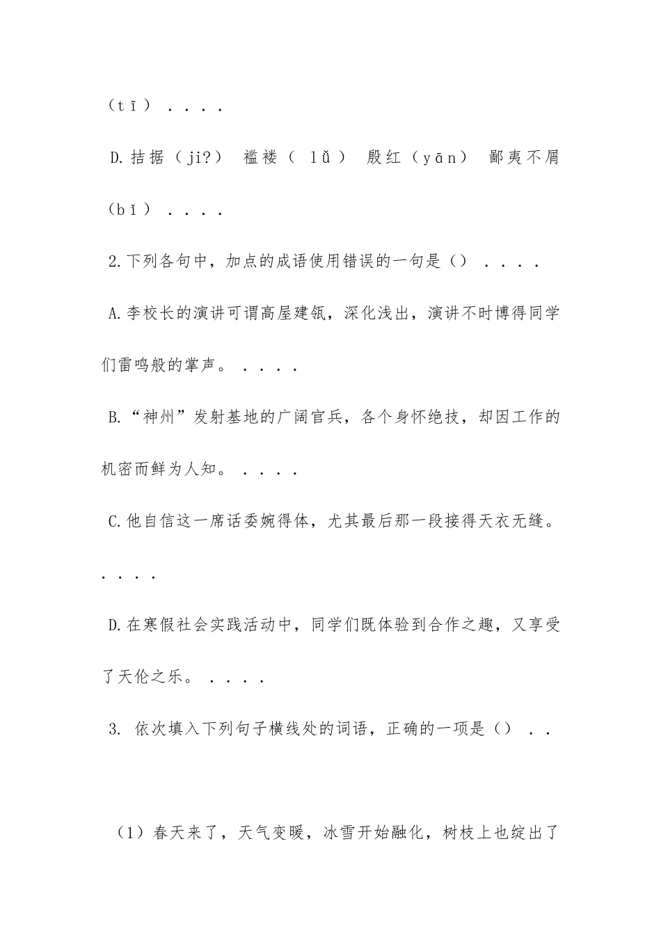 《城市里的蘑菇》阅读答案_第3页