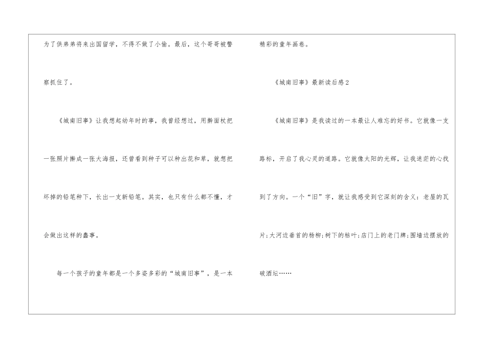 《城南旧事》最新读后感范文_第2页