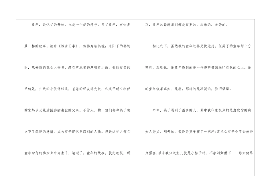 《城南旧事》最新读后感范文_第3页