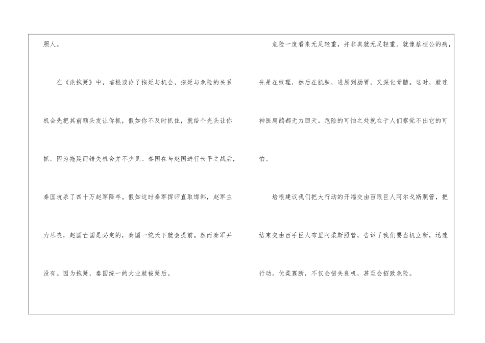 《培根随笔》高中生读书笔记10篇-高二读书笔记_第2页