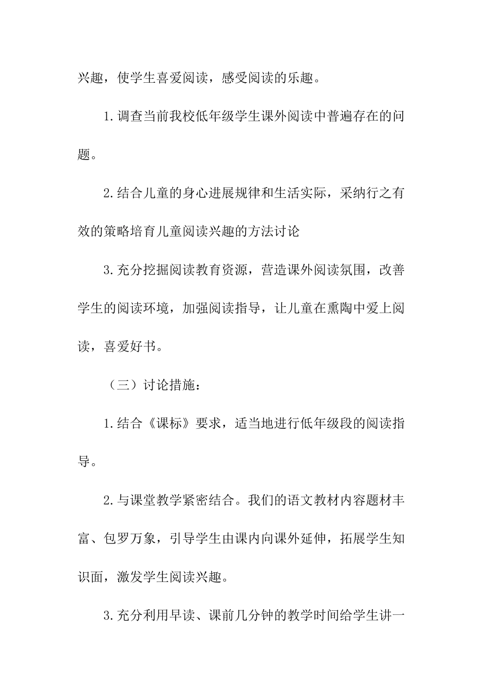 《培养儿童阅读兴趣的策略研究》课题计划_第2页