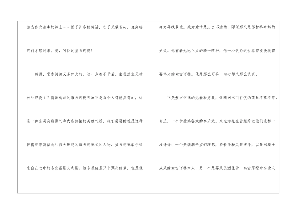 《堂吉诃德》读后感600字_第2页