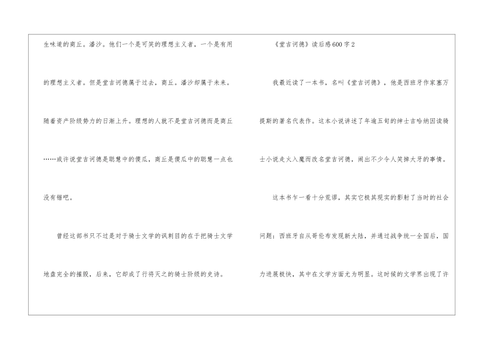 《堂吉诃德》读后感600字_第3页