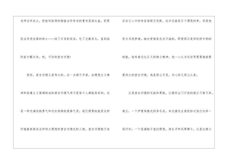 《堂吉诃德》读后感700字_第2页
