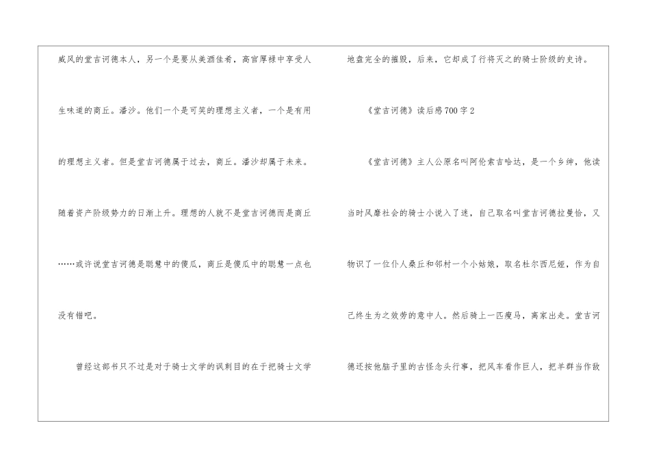 《堂吉诃德》读后感700字_第3页
