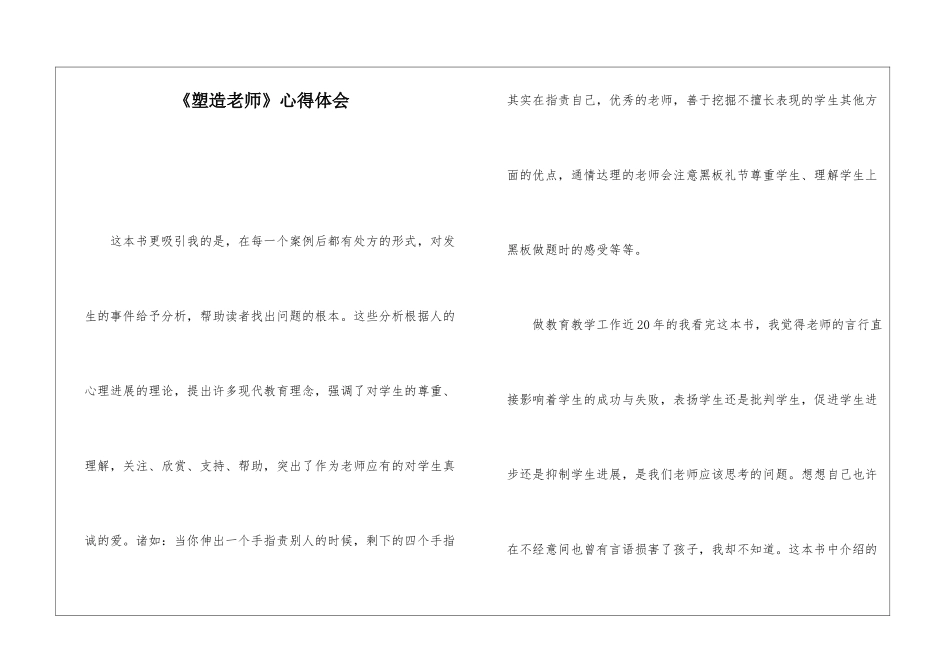 《塑造教师》心得体会_第1页